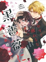 月光奏鸣曲 漫画封面
